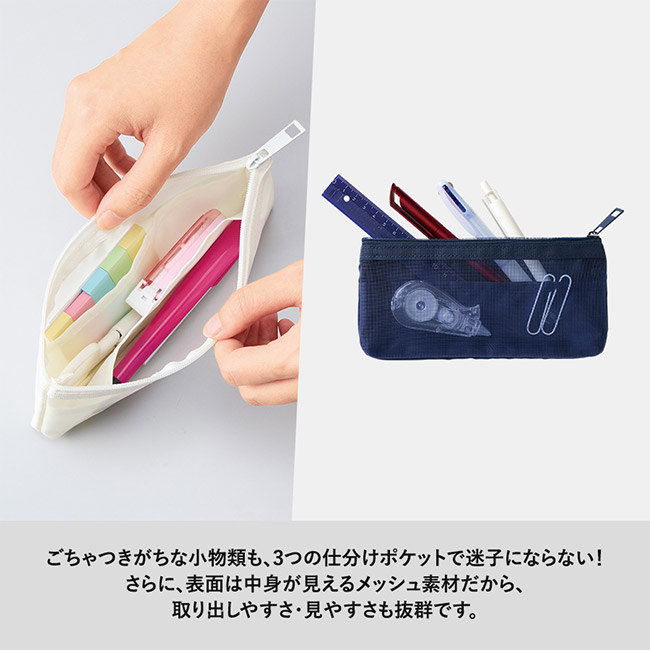 らくらく仕分けペンケース(SNS-0300849)ごちゃつきがちな小物類も、3つの仕分けポケットで迷子にならない。