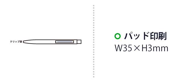クールメタルボールペン(再生ステンレス)（SNS-0300856）　パッド印刷　W35×H3（mm）