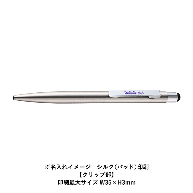 タッチペン付クールメタルボールペン(再生ステンレス)（SNS-0300857）名入れイメージ　パッド印刷