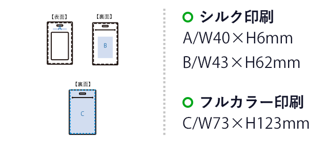 全面印刷できる合皮ラゲッジタグ(SNS-0300858) シルク印刷 A/W40×H6(mm)、B/W43×H62(mm)フルカラー印刷 :C/W73×H123(mm)