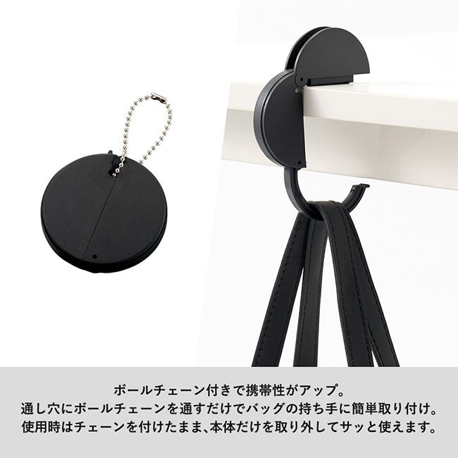 チャームラウンドバッグハンガー（SNS-0300859）ボールチェーン付きで携帯性がアップ。