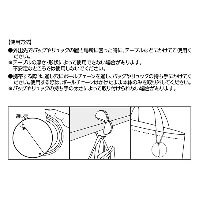 チャームラウンドバッグハンガー（SNS-0300859）使用方法