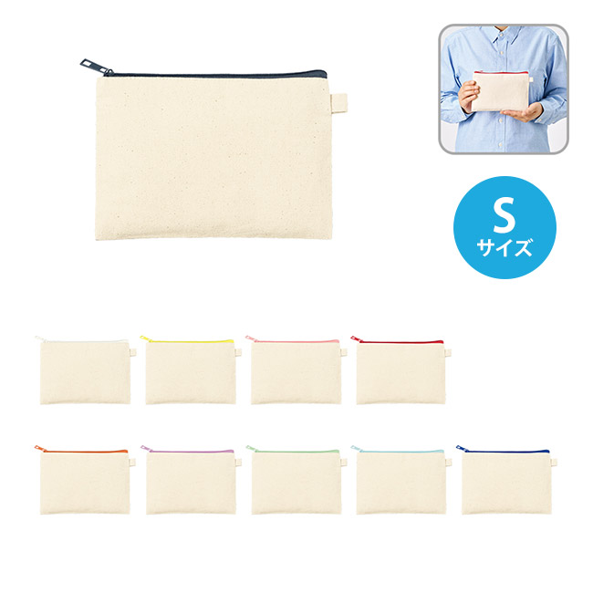 カラーファスナーキャンバスフラットポーチ（Ｓ）（SNS-0300861）