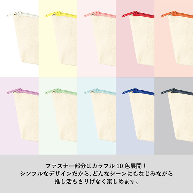 カラーファスナーキャンバスロングポーチ（SNS-0300864）ファスナーはカラフルな10色展開