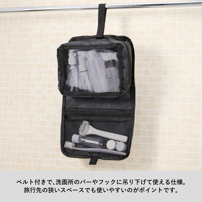 ベーシックハンギングポーチ（SNS-0300865）ベルト付きで、洗面所のバーやフックに吊り下げて使える仕様。