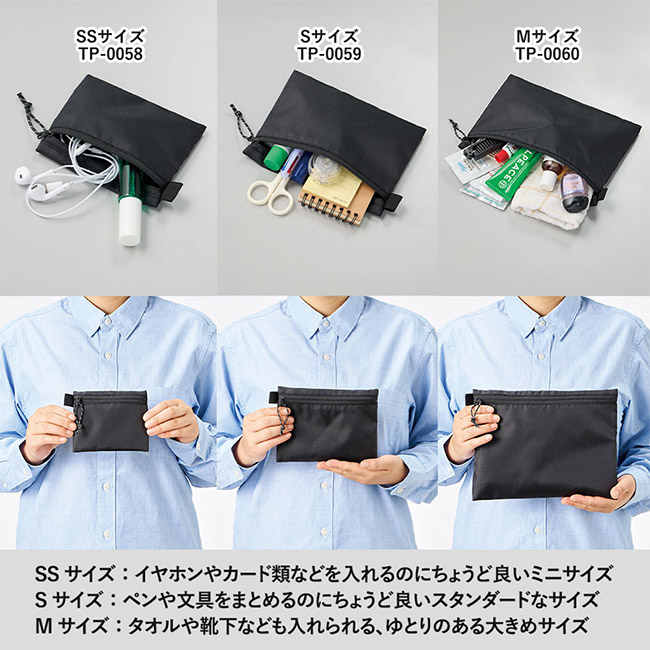 リップストップフラットポーチ（Ｓ)（SNS-0300867）サイズ展開