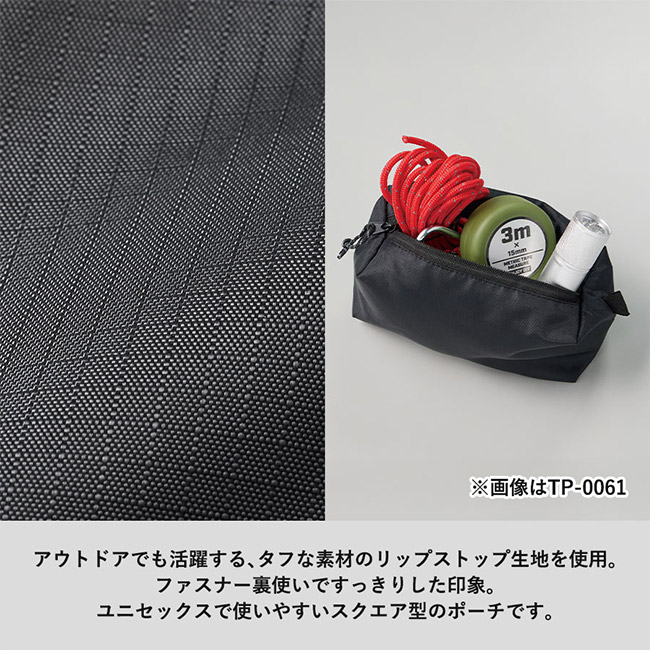 リップストップスクエアポーチ(L)(SNS-0300870)アウトドアでも活躍するタフな素材のリップストップ生地を使用。