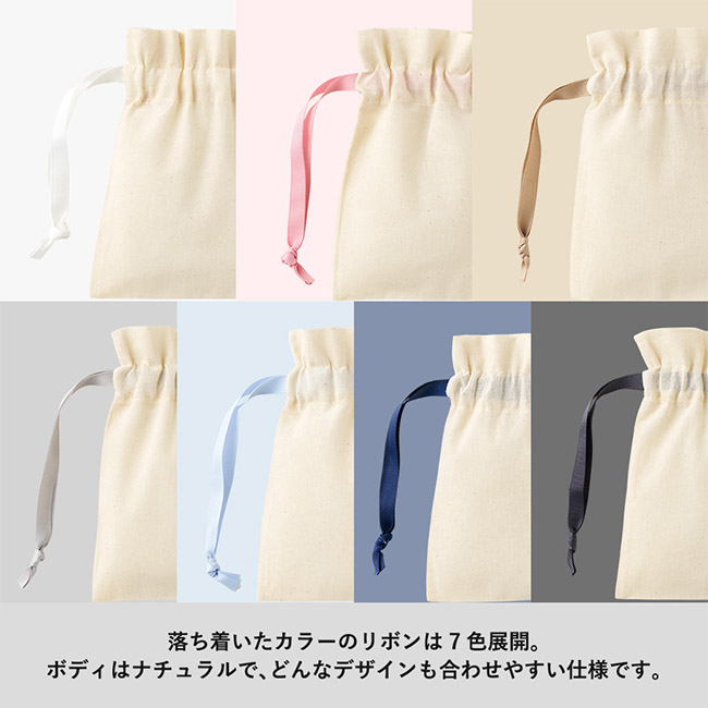 コットンカラーリボン巾着(SS)(SNS-0300872)落ち着いたカラーのリボンは七色展開。