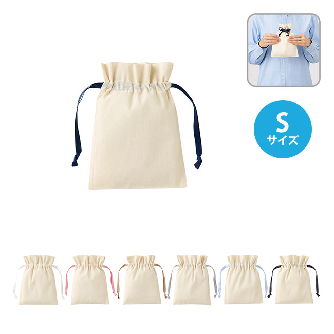 コットンカラーリボン巾着（S）（SNS-0300873）