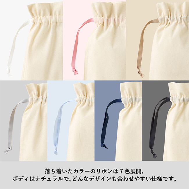 コットンカラーリボン巾着(M)(SNS-0300874)落ち着いたカラーのリボンは七色展開。