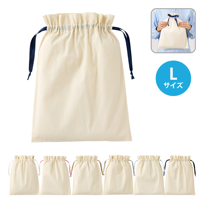 コットンカラーリボン巾着（L）（SNS-0300875）