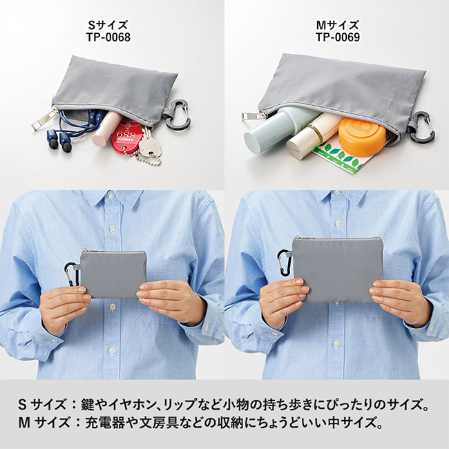 リフレクターポーチ(S)(SNS-0300876)サイズ展開