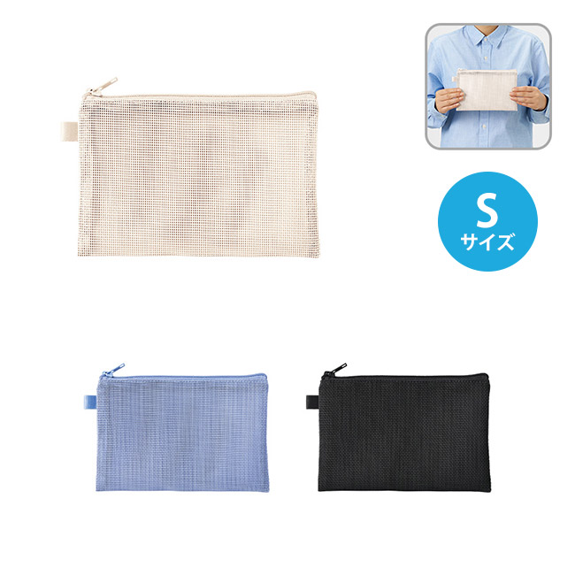 ハードメッシュフラットポーチ(S)(SNS-0300879)