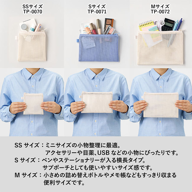 ハードメッシュフラットポーチ(S)(SNS-0300879)サイズ展開