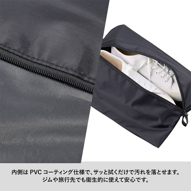 コンパクトになるシューズケース(SNS-0300882)内側はPVCコーティング仕様で、さっと吹くだけで汚れを落とせます。