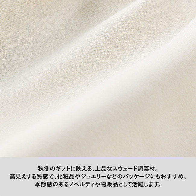 スウェード風巾着（M）（SNS-0300886）秋冬のギフトに生える、上品なスウェード調素材。