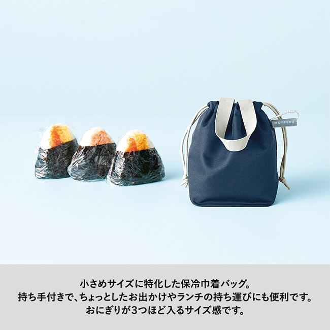 クルリト コンパクトクーラーミニ巾着(SNS-0300888)小さめサイズに特化した保冷巾着バッグ