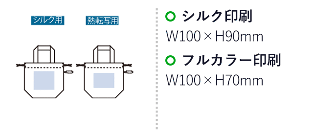 クルリト コンパクトクーラーミニ巾着(SNS-0300888) シルク印刷 最大範囲:W100×H90(mm)フルカラー印刷 :W100×H70(mm)