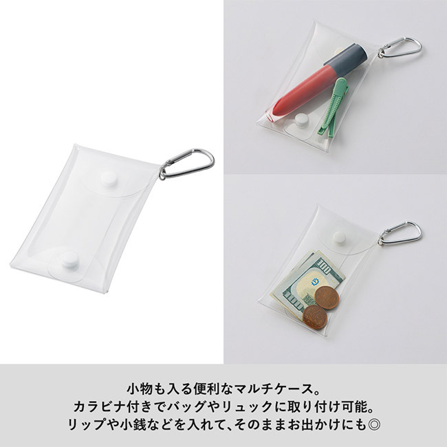 クリアマルチケース（SNS-0300889）小物もはいる便利なマルチケース