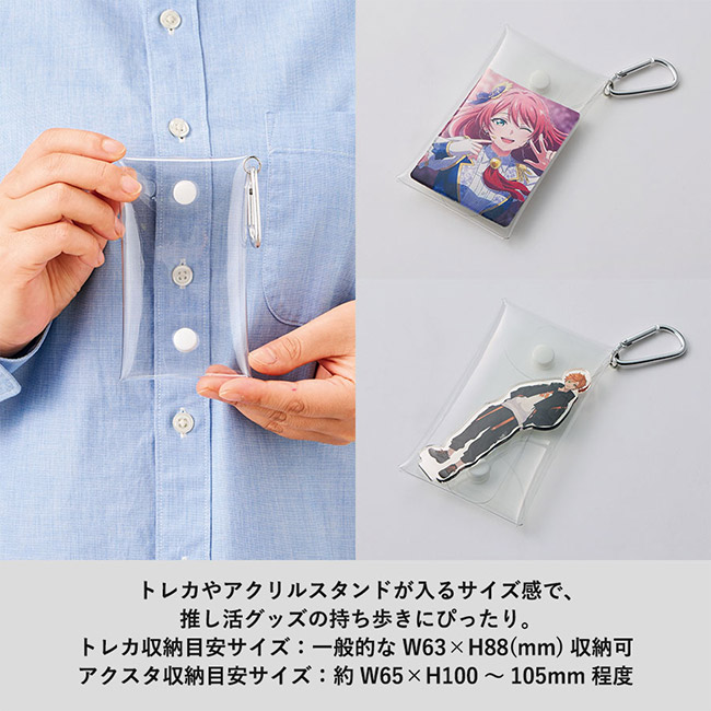 クリアマルチケース（SNS-0300889）トレカやアクリルスタンドが入るサイズで推し活グッズの持ち歩きにピッタリ