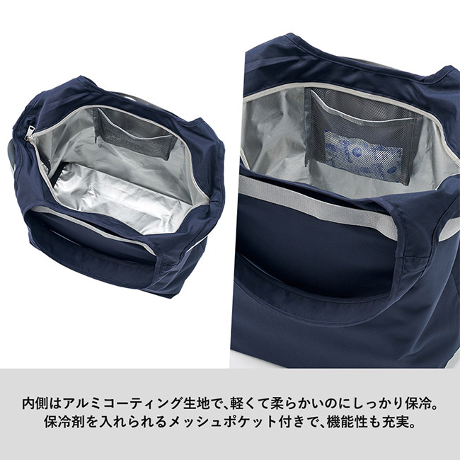 クルリト セルフレジで使いやすいコンパクトクーラーマルシェバッグ(SNS-0300892)内側はアルミコーティング生地で、軽くて柔らかいのにしっかり保冷。