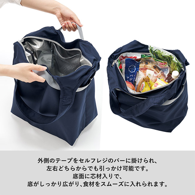 クルリト セルフレジで使いやすいコンパクトクーラーマルシェバッグ(SNS-0300892)持ち手や内側の紐でバーに引っ掛けられるため、セルフレジでの袋詰めがスムーズ。