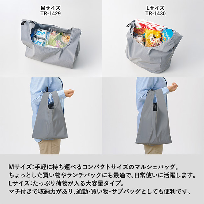 リフレクターマルシェバッグ（L）（SNS-0300900）サイズ展開