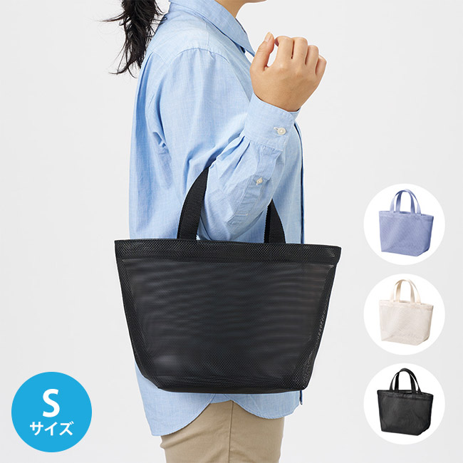 ハードメッシュトート(S)（SNS-0300901）