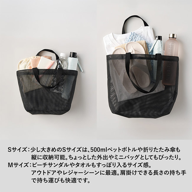 ハードメッシュトート(S)（SNS-0300901）サイズ展開
