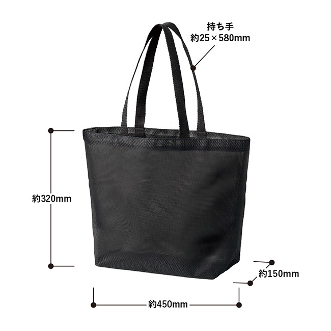 ハードメッシュトート(M)（SNS-0300902）本体サイズ
