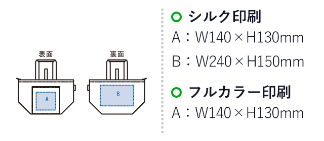 クルリト クーラーバッグ(SNS-0300903) シルク印刷 最大範囲:A/W140×H130(mm) B/W240×H150(mm) フルカラー印刷 :A/W140×H130(mm)