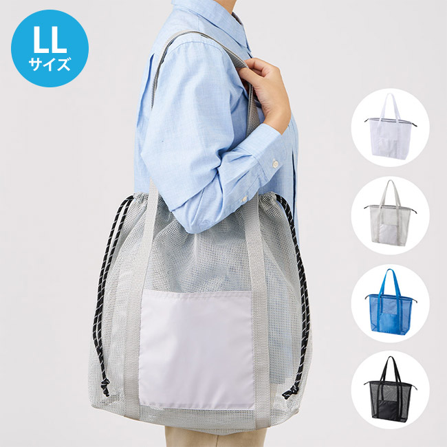 メッシュライントート（ＬＬ）（SNS-0300904）