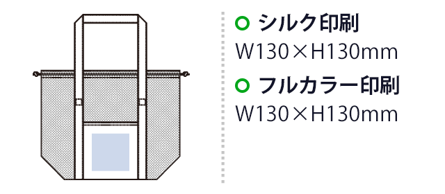 メッシュライントート（ＬＬ）（SNS-0300904）　シルク印刷　W130×H130（mm）　フルカラー印刷 W130×H130（mm）