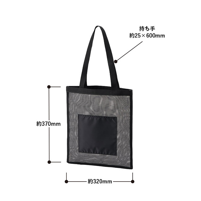 メッシュフラットトート（SNS-0300905）本体サイズ