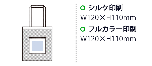 メッシュフラットトート（SNS-0300905）　シルク印刷　W120×H110（mm）　フルカラー印刷 W120×H110（mm）