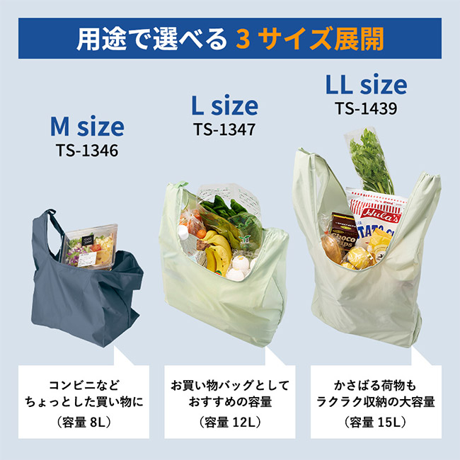 ファインライトポリマルシェバッグ（ＬＬ）（SNS-0300908）用途で選べる３サイズ展開