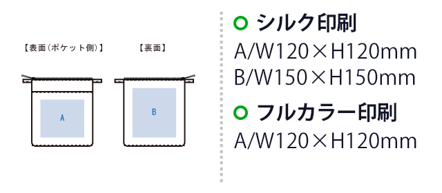 保冷ボトルホルダーサコッシュワイド（SNS-0300910）　シルク印刷　表／W120×H120（ｍｍ）　裏／W150×H150（ｍｍ）　フルカラー印刷 最大範囲：A W120×H120（ｍｍ）