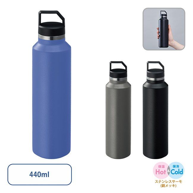 Zalattoサーモハンドルスリムボトル　ver.2（SNS-0300913）