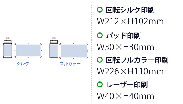 Zalattoサーモストレートタンブラー　ver.2（SNS-0300914）　パッド印刷　W30×H30（mm）　回転シルク印刷　W212×H102（mm）　回転インクジェット印刷 最大範囲：W226×H110（mm）　レーザー印刷 最大範囲：W40×H40(mm)