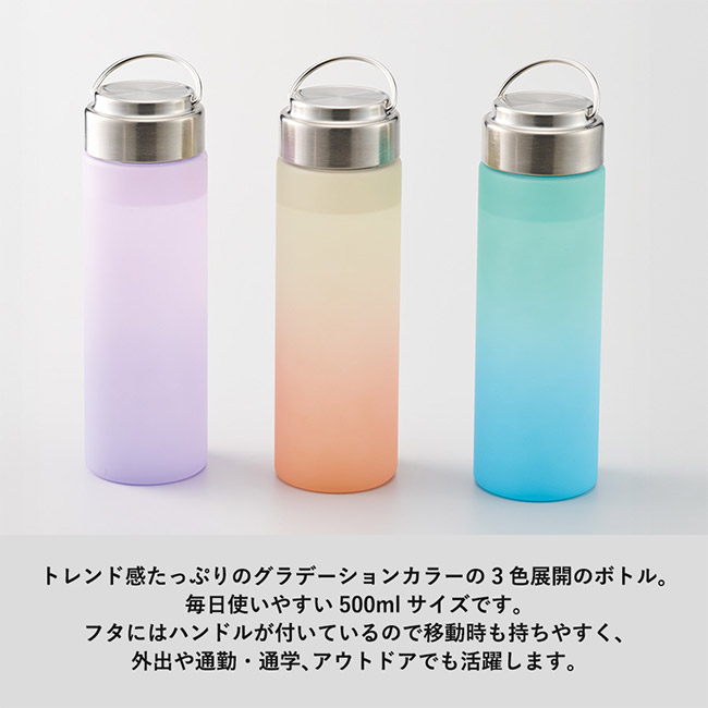 グラデーションハンドルクリアボトル５００ｍｌ（SNS-0300915）トレンド感たっぷりのグラデーションカラーの三色展開ボトル。