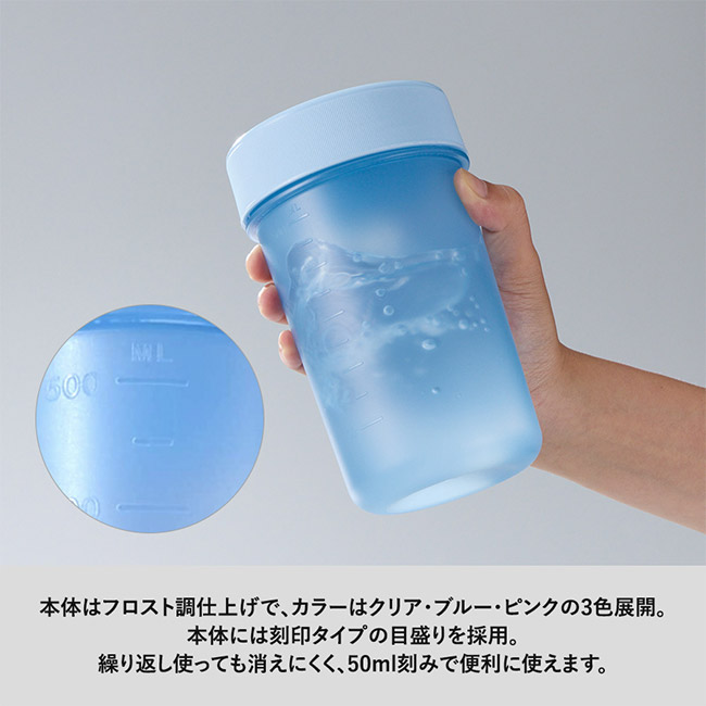 目盛り付シンプルシェイカーボトル６８０ｍｌ（SNS-0300916）本体はフロスト調仕上げで、カラーはクリア・ブルー・ピンクの三種類。
