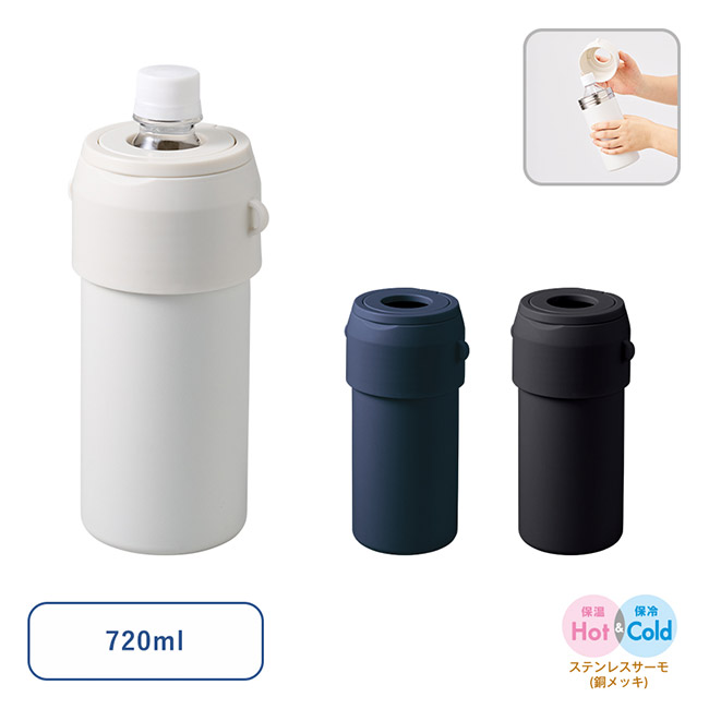 Zalatto2WAYサーモボトルホルダー(SNS-0300917)