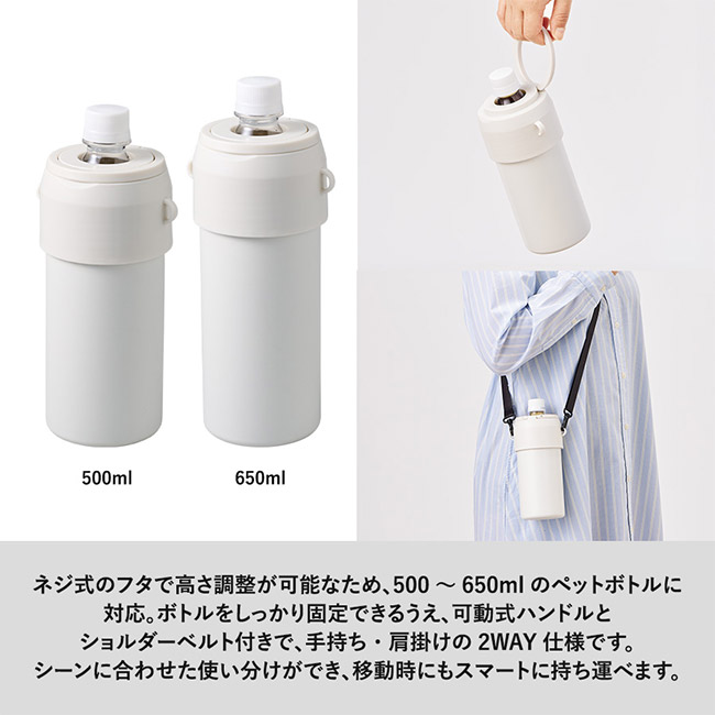 Zalatto2WAYサーモボトルホルダー(SNS-0300917)ネジ式のフタで高さ調整が可能。
