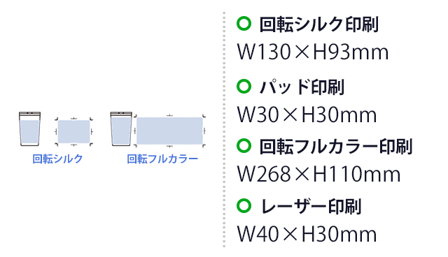 Zalattoクリアフタ付サーモタンブラー350ml(SNS-0300918) パッド印刷 W30×H30(mm) W130×H93(mm)フルカラー印刷 W268 (塗り足し範囲2mmを含む)×H110(mm)