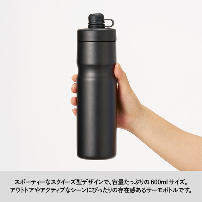 ステンレスサーモスポーツボトル600ml（SNS-0300919）スポーティーなスクイーズ型デザインで、容量たっぷりの600mlサイズ