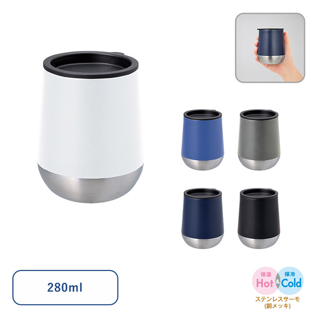 Zalattoフタ付サーモラウンドタンブラー(SNS-0300920)