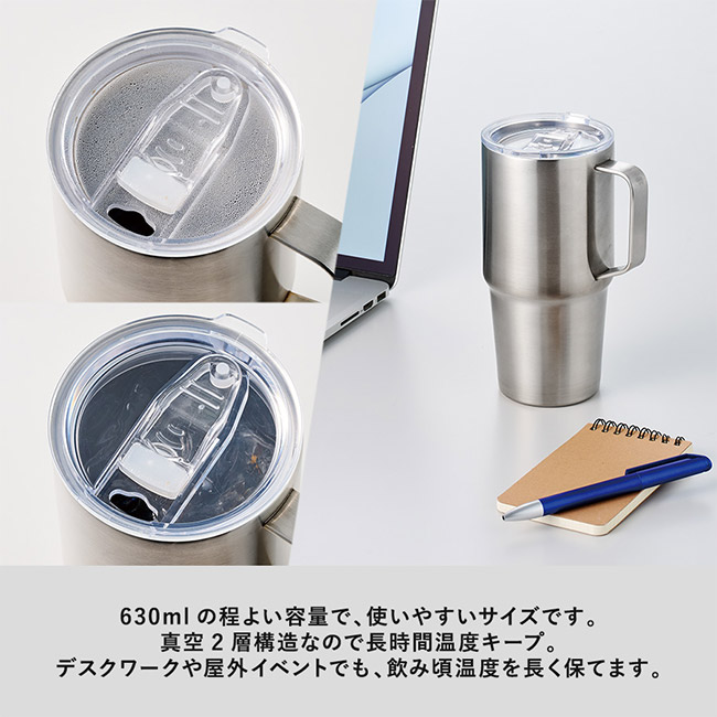 フタ付サーモトールマグ６３０ｍｌ（SNS-0300921）630mlの程よい容量で、使いやすいサイズです。