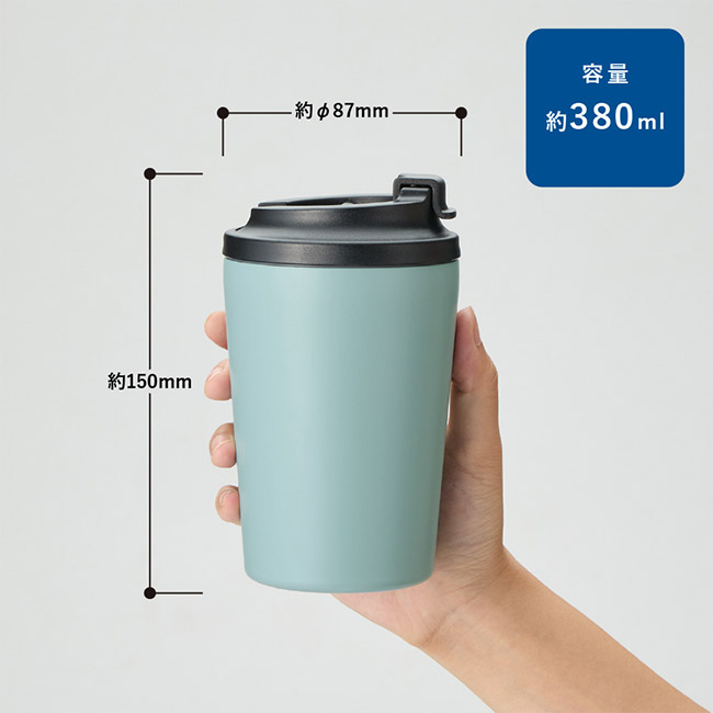 リッド付ステンレスサーモタンブラー３８０ｍｌ（SNS-0300922）本体サイズ