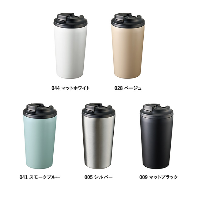 リッド付ステンレスサーモタンブラー４５０ｍｌ（SNS-0300923）カラー展開