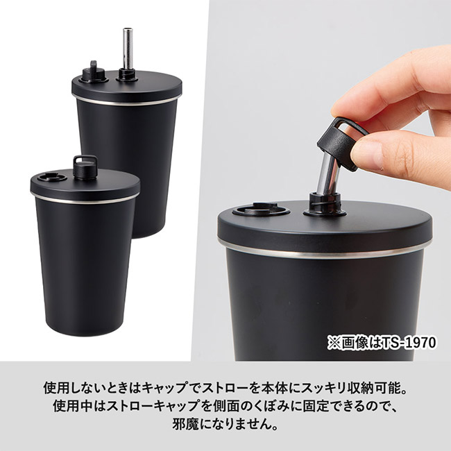 ストロー付ステンレスサーモタンブラー470ml（SNS-0300925）使用しない時はキャップでストローを本体にスッキリ収納可能。